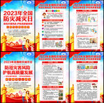 防灾减灾