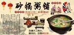 砂锅粥铺工装背景墙
