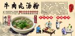 牛肉丸汤粉工装背景墙