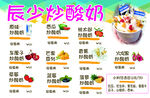 炒酸奶价格表