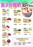 炒酸奶价格表