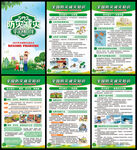 全国防灾减灾日