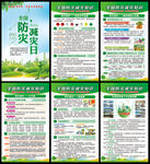 全国防灾减灾日