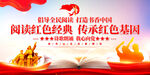 阅读红色经典