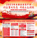 2023年安全生产月