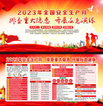 2023年安全生产月
