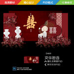 中式婚礼背景