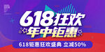 618促销海报