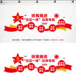 五位一体文化