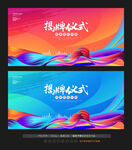 揭牌仪式