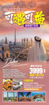 迪拜旅游海报 