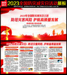 2023防灾减灾
