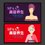 美容SPA