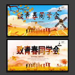 同学会
