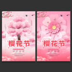樱花节