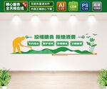 节约粮食文化墙