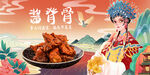 酱脊骨