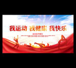 运动会