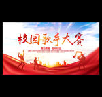 校园歌手大赛