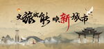 中国风水墨文旅商业主画面海报