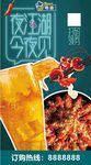 龙虾海报
