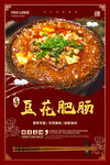 豆花肥肠