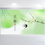 小清新二十四节气立春展板海报