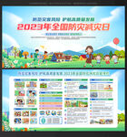 全国防灾减灾日