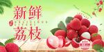 新鲜荔枝