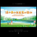 绿水青山就是金山银山