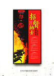 中国风招聘海报