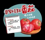 番茄宣传牌 