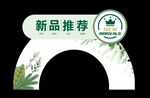 新品推荐 