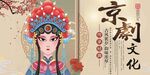 京剧文化