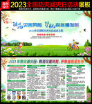 2023年全国防灾减灾日宣传栏