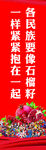 民族团结标语