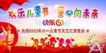 六一儿童节舞台背景