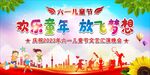 六一儿童节舞台背景