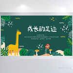 成长纪念册儿童成长手册海报展板