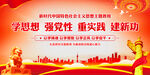学思想强党性