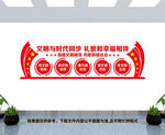 文明城市文化墙