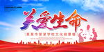 关爱生命