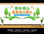 绿水青山就是金山银山