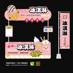 冰淇淋