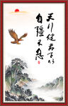天行健 君子自强不息
