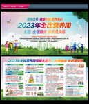 2023年全民营养周