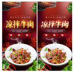 凉拌牛肉