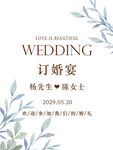 清新订婚结婚海报