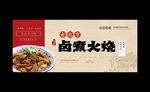 卤煮火烧