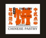 宫廷糕点